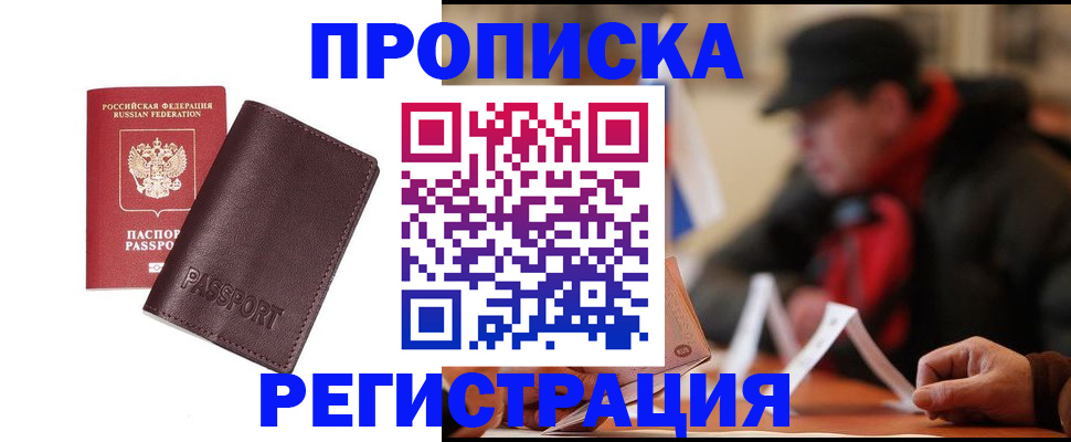 прописка для работы в Оренбургской области