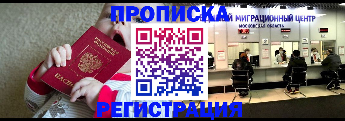 где прописаться в Оренбургской области