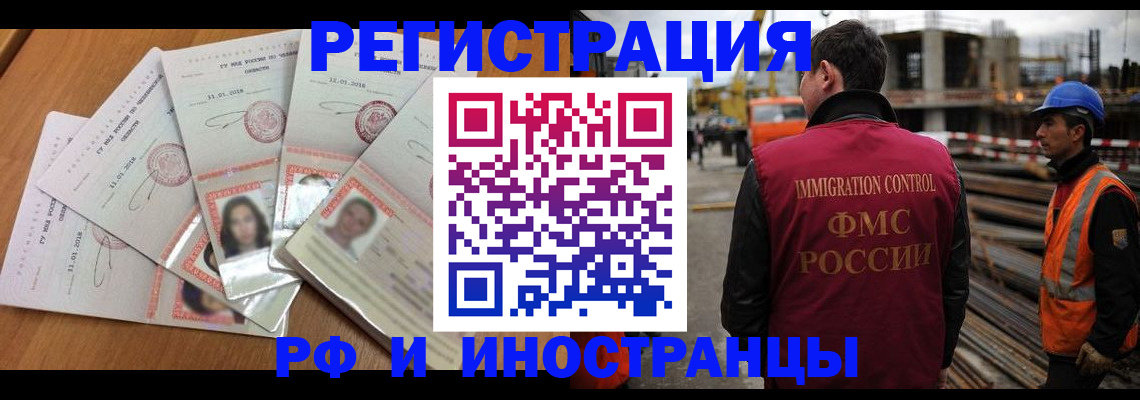 прописка иностранных граждан в Оренбургской области